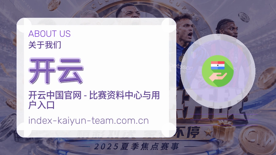 开云关于我们
